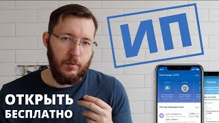 Как открыть ИП с помощью ТБанка Быстро просто и бесплатно ☑️ ИП шаг за шагом с нуля в 2024 [upl. by Mit]