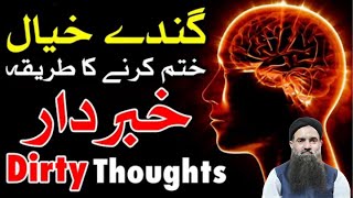 Bure Khayalat Se Bachne Ka Tarika  How to Control Overthinking  Dr Sharafat Ali [upl. by Nivak669]