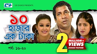 Dosh Hazar Ek Taka  Epi 1620  Mosharraf Karim  Chanchal Chowdhury  Kushum  Bangla Comedy Natok [upl. by Filberto]