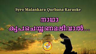 malankaraqurbanakaraoke malankarahymnssongs Nadha KrupacheyanamalivalMalankara Qurbana Karaoke [upl. by Ellatsirhc51]