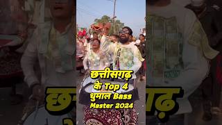 Top 4 Dhumal Bass Master Chhattisgarh 2024  CG Top 4 Dhumal Bass Master [upl. by Debora]