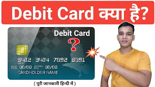 Debit Card क्या होता है  What is Debit Card in Hindi  Debit Card Uses Debit Card Explained [upl. by Zacherie]