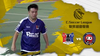 精華  駿昇迎五 HTU藍 vs FC 270B粉紅 [upl. by Noneek]