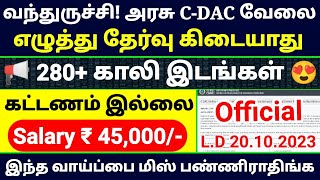 NO EXAM GOVERNMENT JOBS 2023 IN TAMIL 👉CDAC RECRUITMENT 2023 TAMIL 👉TAMILNADU GOVT JOB VACANCY 2023 [upl. by Adniral]