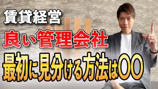 【管理料 相場】安定した賃貸経営で欠かせないのが管理料！その管理料の相場は果たしていくらなのか？ [upl. by Innep]