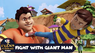 Fight With Giant Man  रुद्र  Rudra  Action Cartoon  Super Episode  Rudra TV Show 2024 Hindi [upl. by Harobed624]