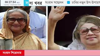 এক নজরে দুপুরের সব খবর  03 Sep 2024  BB News 24 [upl. by Canale534]