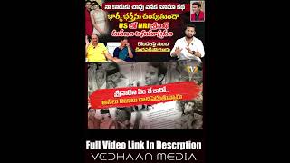 శ్రీనాథ్ చావు వెనుక సినిమా కథ   GUNTUR NRI SRINATH PARENTS EXCLUSIVE INTERVIEW  VEDHAAN MEDIA [upl. by Saint]