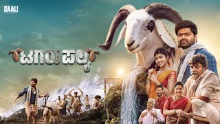 Tagaru Palya  Full Movie 2023 Daali Dhananjay  Umesh K Krupa  Nagabhushana  Amrutha  Vasuki [upl. by Ketti631]