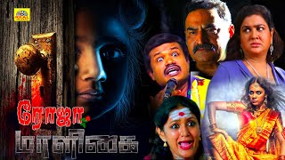 Roja Maaligai  Latest Horror Full HD Movie  Exclusive Worldwide  RealMusic  Tamil Movies HD [upl. by Nyret314]