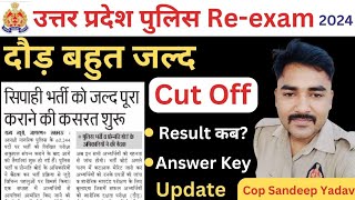 दौड़ बहुत जल्द🔥 हो जाओ तैयार ✅अब Cut off बहुत कम ✅ क्या रहेगी Cut off✅ आपका कितना स्कोर यह गलती न [upl. by Taffy551]