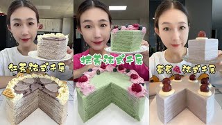 Asmr Eat Delicious MultiLayer Crepe Cakes in Green Tea Grape and Black Tea Flavors [upl. by Haisoj990]