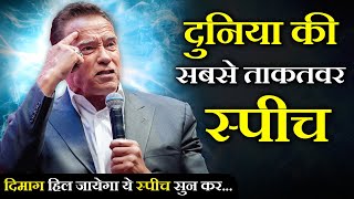 Arnold Schwarzenegger 2018  इस स्पीच ने पूरा इन्टरनेट हिला दिया  Live Motivate Tv [upl. by Rimaj]