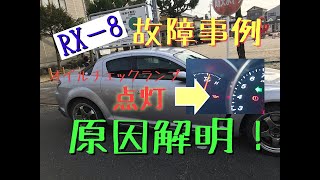 【RX8故障あるある】オイルランプが点灯がする原因を解説します！不具合説明 [upl. by Rennug]