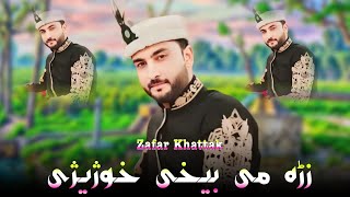 Zafar Khattak New Songs 2024  Zra Me Bekhi Khozhezhy  Pashto New Songs 2024 [upl. by Godfry280]