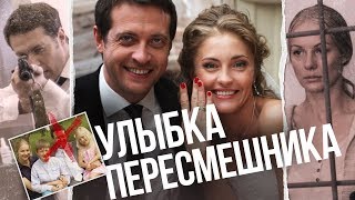 Улыбка пересмешника Сериал Серия 12 из 16 Феникс Кино Мелодрама [upl. by Leugimsiul]