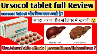 Ursocol 300 tablet  Ursodeoxycholic acid tablets ip 300 mg  Ursocol 300 tablet uses in hindi [upl. by Etaner]