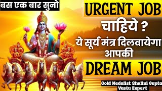 Mantra To Get Desired Job Immediately MANTRA FOR SUCCESSFUL CAREER [upl. by Akcimahs]