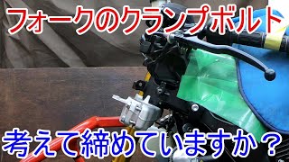 【メンテナンス】クランプボルトの締め方を考える [upl. by Aramot506]