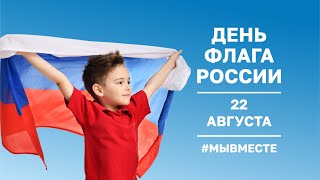 ✅VALORANT  ПУТЬ ВПЕРЁД и ВВЕРХ День Государственного флага Российской Федерации [upl. by Armand]