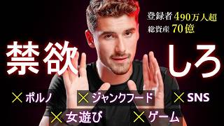 【脱ポルノ】24歳で70億稼ぐ男イマン・ガジが警鐘「人生を壊す最悪レベルの悪習慣」とは？ [upl. by Alejna]