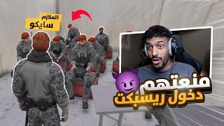 ممنوع دخول حدود ريسبكت بأمر كافح 🔥   سايكو  رجعتهم الجزيرة  😱   قراند الحياة الواقعية GTA5 [upl. by Aracat]