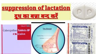 how to stop breastfeeding hindi how to stop milk production cb lin 025 05 cabgolin 02505 use [upl. by Kcirddehs]