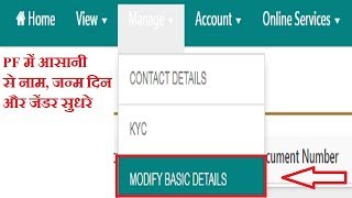 Modify basic details on EPFO PORTAL NEW UPDATION 2017 [upl. by Einiffit]