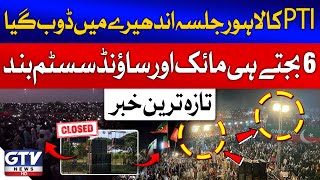 PTI Lahore Jalsa Turns Into Darkness  PTI Power Show Lights And Sound System Off  Breaking News [upl. by Husein886]