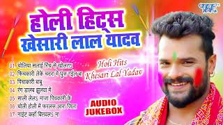 होली हिट्स खेसारी लाल यादव  Audio Jukebox  Khesari Lal Yadav Best Holi Collection Songs [upl. by Dygert168]