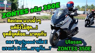 Review แบบฉ่ำๆ ZONTES 350E จุดีจุดด้อยมาดูกัน TopSpeed เท่าไหร่กับรถขนาด 198 โล ZONTESZONTES350E [upl. by Grand]