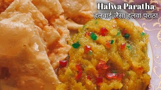 उंगलिया चाटते रह जाओगे जब ये हलवा पराठा घर पर बनाओगे  Halwa Paratha Recipe  Daanedaar Suji Halwa [upl. by Weinreb]