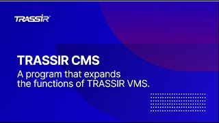 TRASSIR CMS  Application for video surveillance system control and monitoring [upl. by Drol]