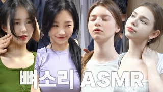 뼈소리ASMR 1시간 잘 때 들으면 숙면 취하는 뼈소리 ASMR 1시간1 Hour EP02  Cracking ASMR  Cracking Sound  공간척추교정 [upl. by Inattirb307]