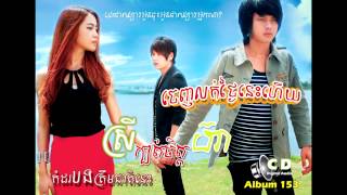 Kom dor bong trem cheat nis CD SD vol 153  Angie [upl. by Sarina]