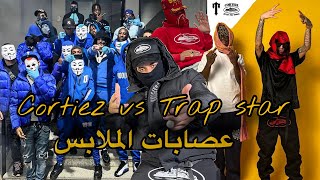 عصابات ومافيا الملابس من لندن للشرق الاوسط Trapstarوcorteiz [upl. by Akired551]