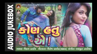 KON HATU AE  Vikram Thakor Mamta Soni  2017 New Song  Produce by Prithviraj amp STUDIO SARASWATI [upl. by Raye]