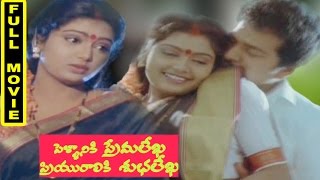 Pellaniki Premalekha Priyuraliki Shubhalekha Full Movie  Rajendraprasad Shruti Vandana Menon [upl. by Stortz691]