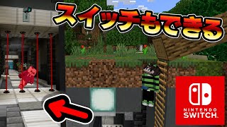 【マイクラ】スイッチも対応！3秒でセキュリティハウスを作れるアドオン紹介！統合版 [upl. by Hpesoj]