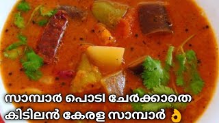 അപാര രുചിയിൽ തനി നാടൻ കേരള സാമ്പാർ 😋Sambar recipe malayalam kerala sambarNihas kitchen [upl. by Cirred]