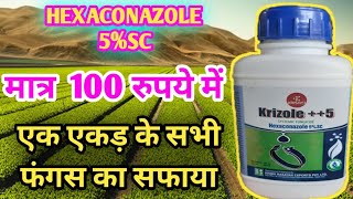 hexaconazole 5 sc  systemic fungicide  fungus ko kaise control kare [upl. by Latimore7]