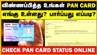 How to Check Pan Card Status in Online in Tamil  Pan Card Post Tracking  NSDL  Tech Kotta [upl. by Newol]