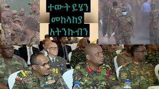 የተፈራው ደረሰ ጫካው ሲቃጠል ከእሳቱ ውስጥ ኣባቦቹ ይወጡ ጀመር [upl. by Tidwell514]