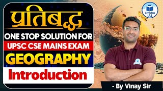 प्रतिबद्ध Series for UPSC CSE Mains Geography Introduction Class Geography for UPSC Mains Exam 2024 [upl. by Tehr]