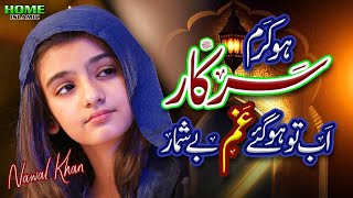 Nawal Khan  Ho Karam Sarkar  New Naat 2024  Gham Hogaye Beshumar  Official Video  Home Islamic [upl. by Lamak54]