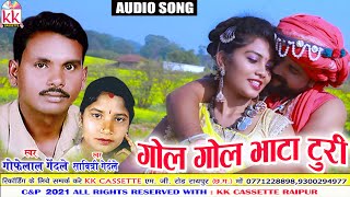 Gofelal Savitri Gendle  Cg Song  Gol Gol Bhata Turi  New Chhattisgarhi Gana  AVM STUDIO RAIPUR [upl. by Shellans99]