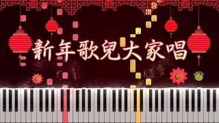 新年歌兒大家唱 Xin Nian Ge Er Da Jia Chang Piano Tutorial by Javin Tham [upl. by Adnorehs]