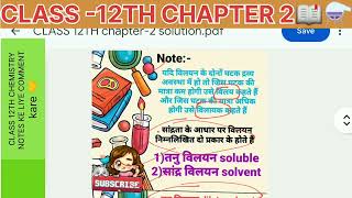 class 12th chemistry chapter 2 solution l class 12th chemistry chapter 2 hindi medium class [upl. by Flavio65]