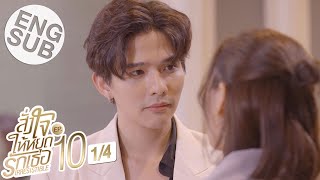 Eng Sub สั่งใจให้หยุดรักเธอ IRRESISTIBLE  EP10 14 [upl. by Ysdnil]