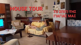 ΣΑΣ ΔΕΙΧΝΟΥΜΕ ΤΟ ΣΠΙΤΙ ΤΗΣ ΓΙΑΓΙΑΣ ΜΑΣHOUSE TOUR [upl. by Aisek302]